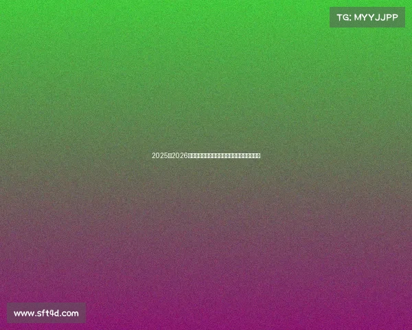 2025至2026赛季五大联赛完整赛程及重要赛事时间安排分析