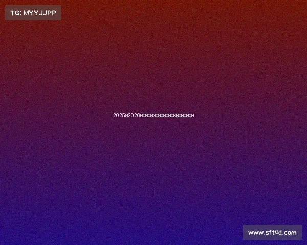 2025至2026赛季五大联赛完整赛程及重要赛事时间安排分析