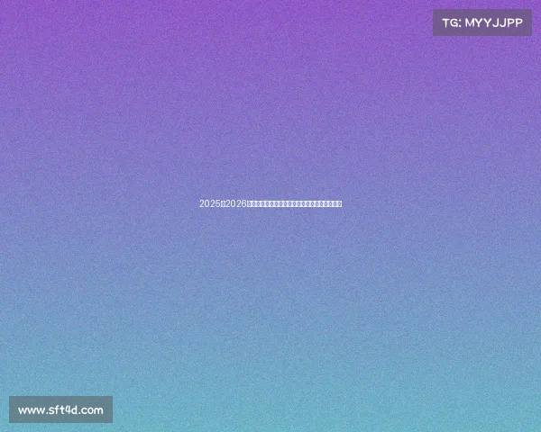 2025至2026赛季五大联赛完整赛程及重要赛事时间安排分析