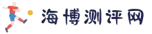 海博测评·(中国区)官方网站